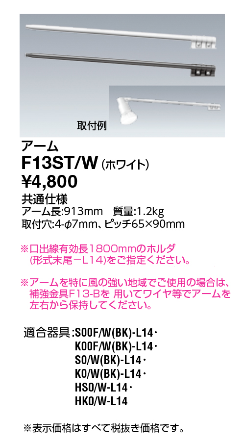 F13ST-W