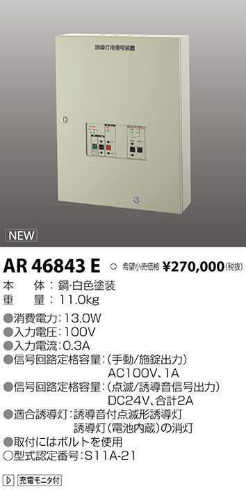 AR46843E