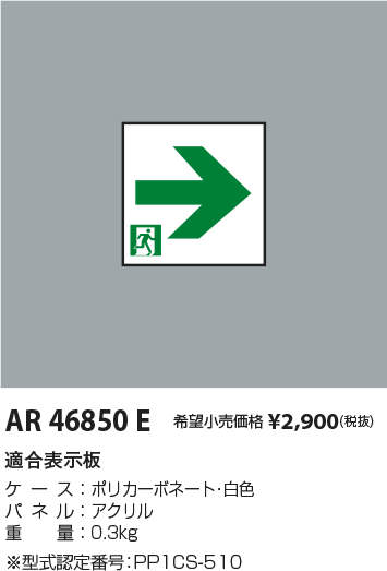 AR46850E