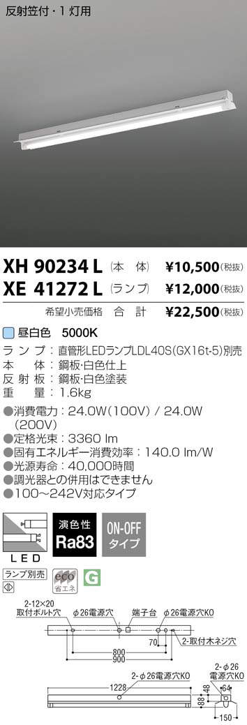 XH90234L