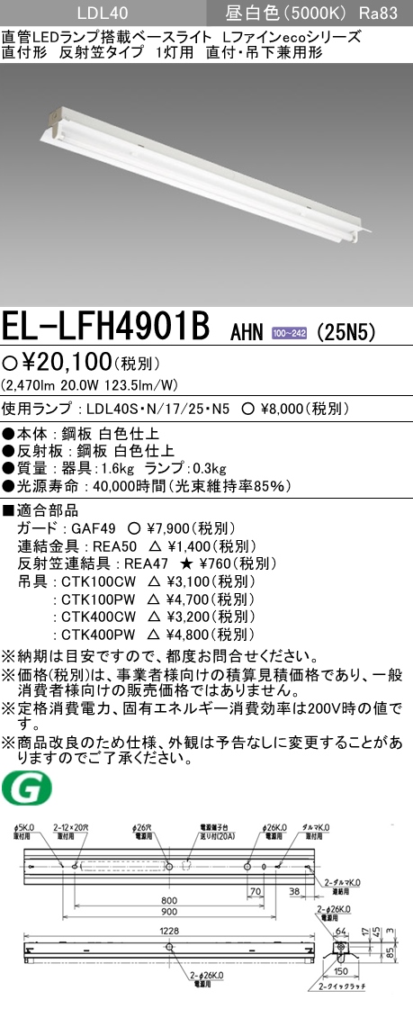 EL-LFH4901BAHN-25N5