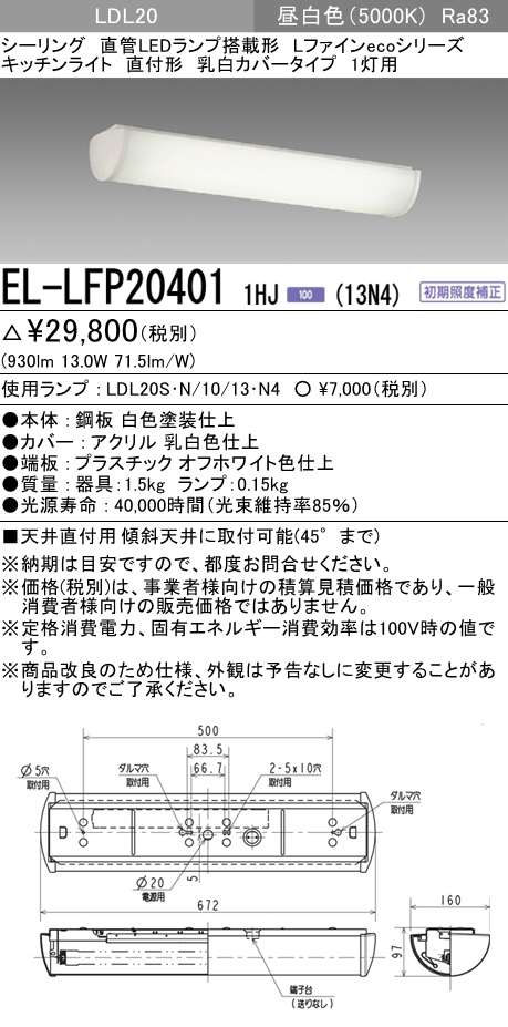 EL-LFP204011HJ-13N4