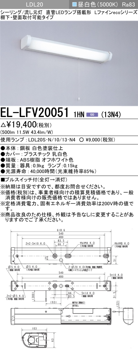 EL-LFV200511HN-13N4