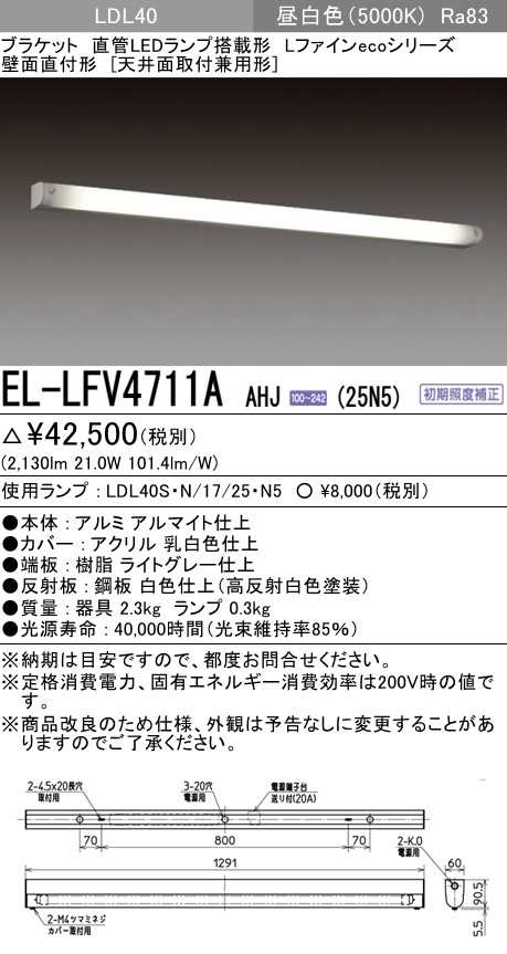 EL-LFV4711AAHJ-25N5