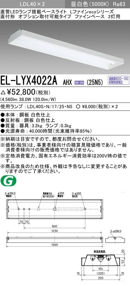 EL-LYX4022AAHX-25N5