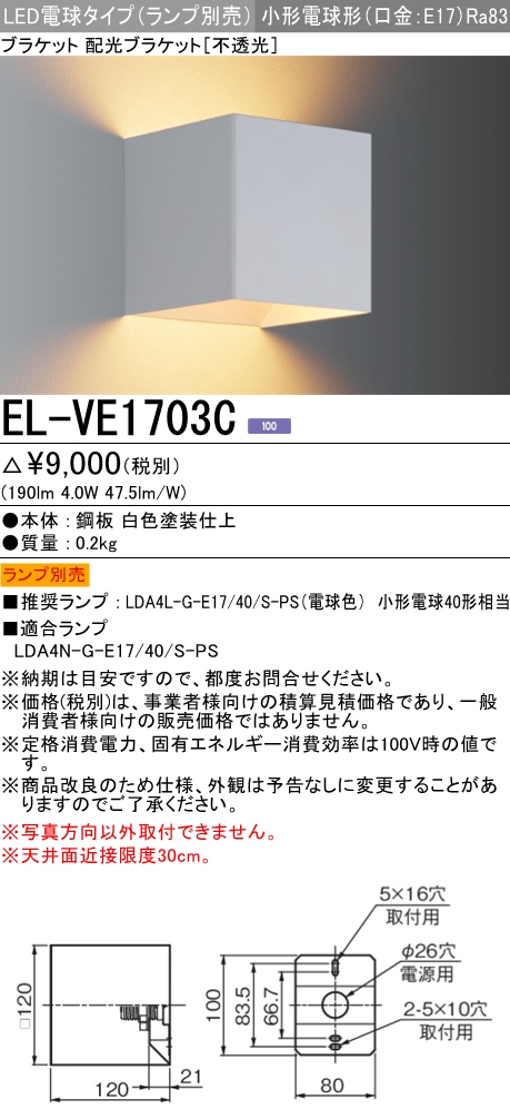EL-VE1703C