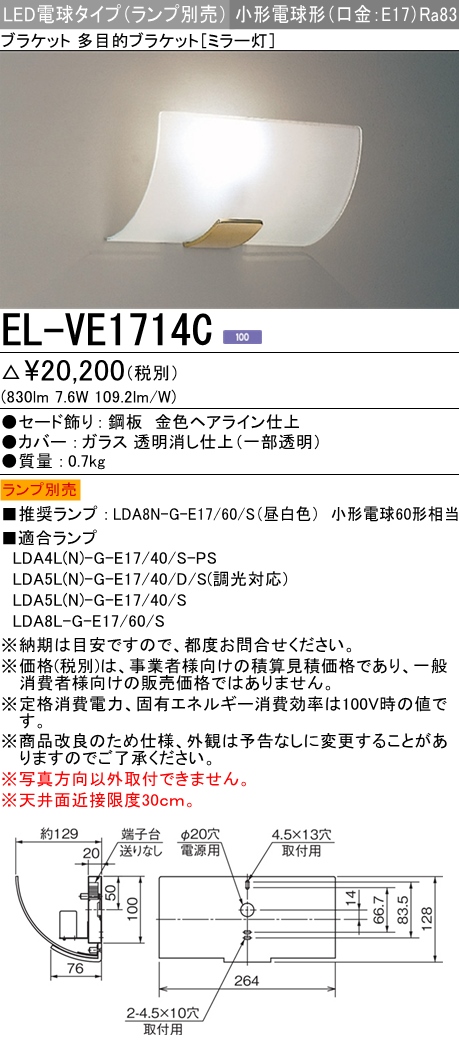 EL-VE1714C