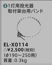 EL-X0114