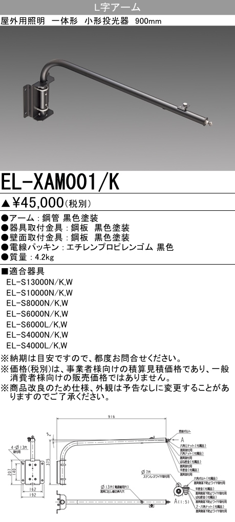 EL-XAM001-K