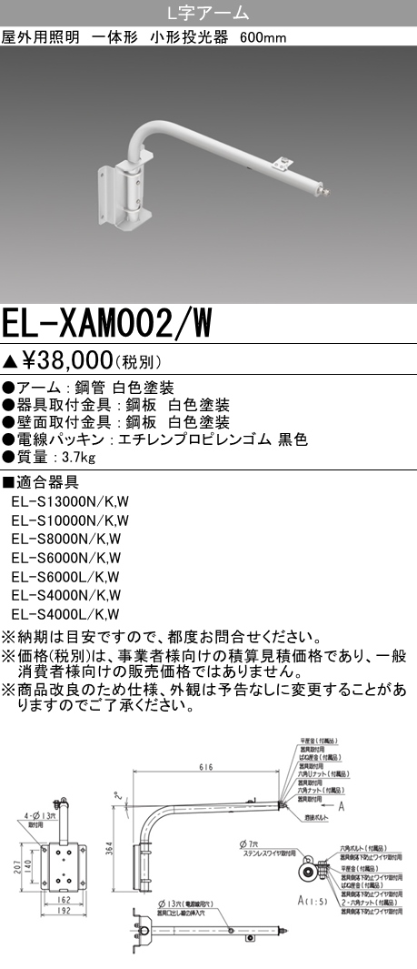 EL-XAM002-W