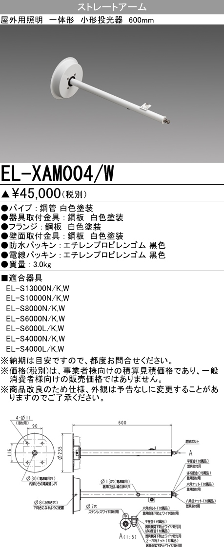 EL-XAM004-W