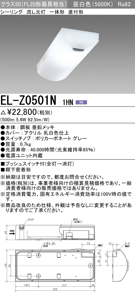 EL-Z0501N1HN