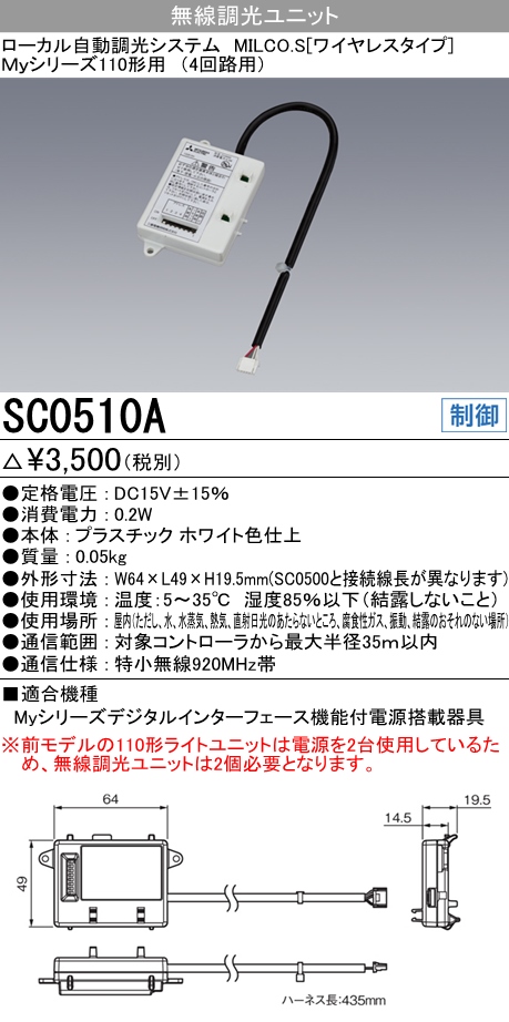 SC0510A