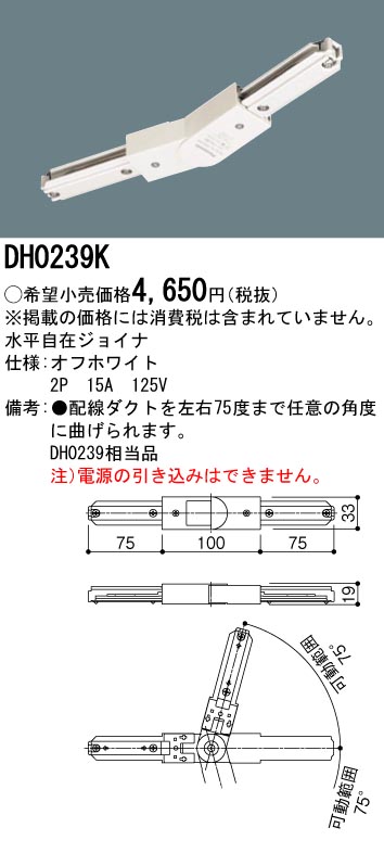 DH0239K