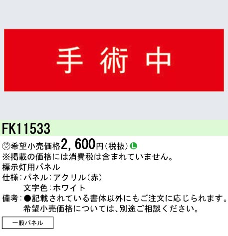 FK11533