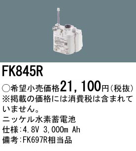 FK845R