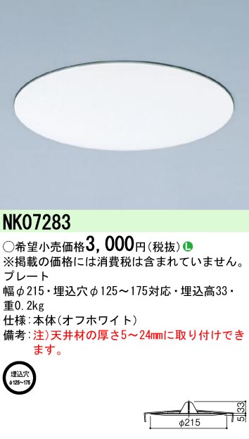 NK07283