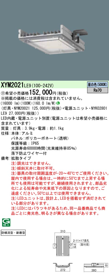 XYM2021LE9