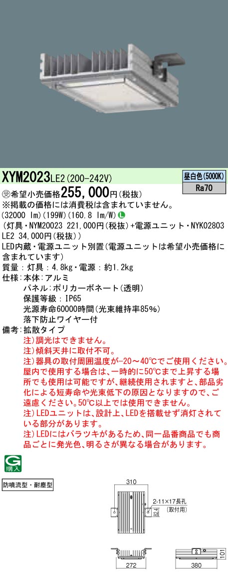 XYM2023LE2