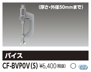 CF-BVP0V-S