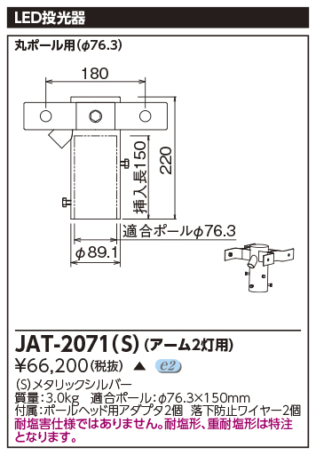 JAT-2071-S