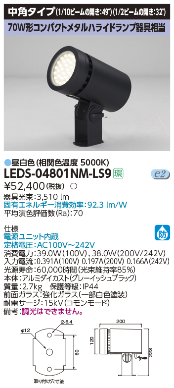 LEDS-04801NM-LS9