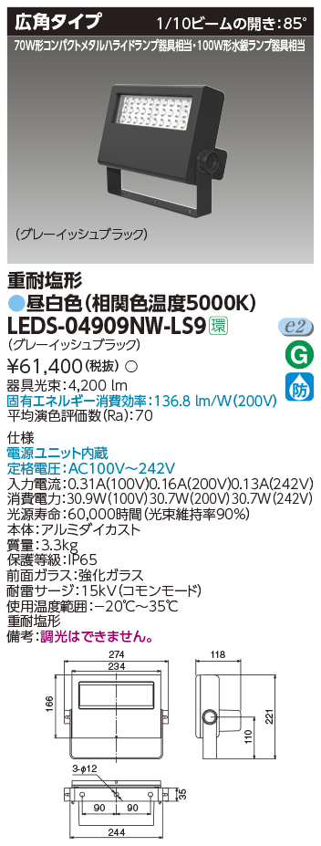 LEDS-04909NW-LS9