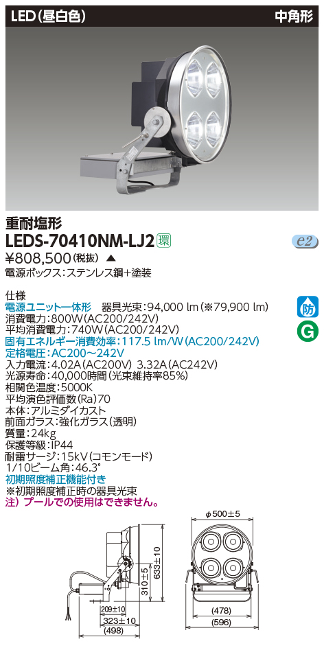 LEDS-70410NM-LJ2