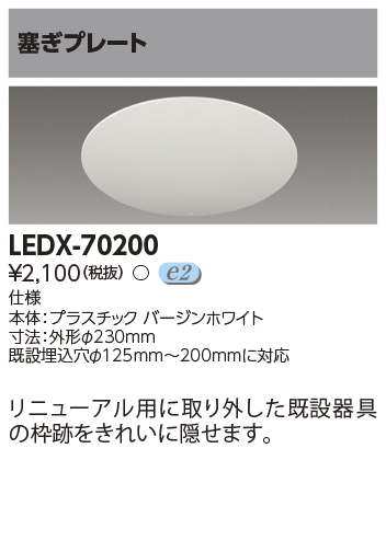 LEDX-70200