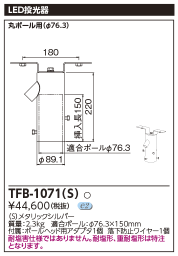 TFB-1071-S
