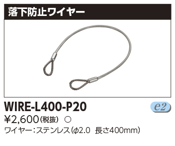 WIRE-L400-P20