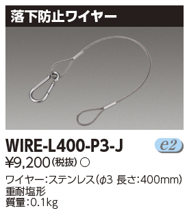 WIRE-L400-P3-J