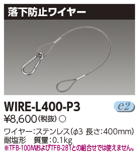 WIRE-L400-P3