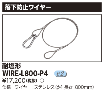 WIRE-L800-P4