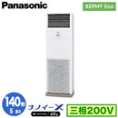 PA-P140B7HN | 業務用エアコン | X (5馬力 三相200V)パナソニック Panasonic オフィス・店舗用エアコン