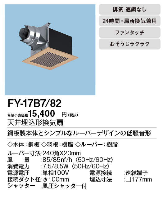 FY-17B7-82