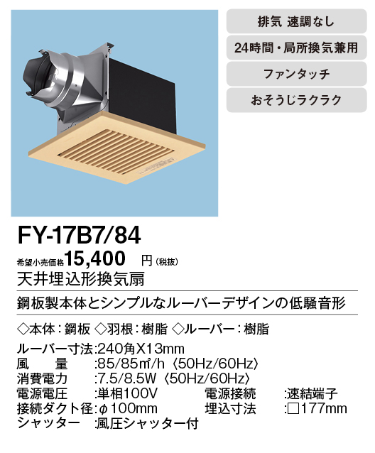 FY-17B7-84