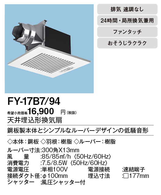 FY-17B7-94