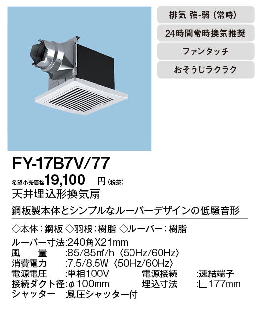 FY-17B7V-77