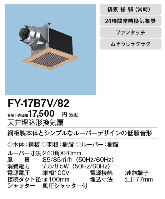 FY-17B7V-82