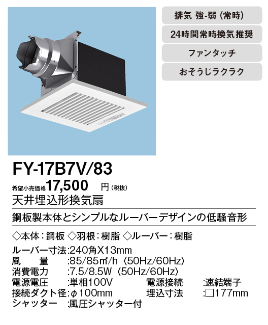 FY-17B7V-83
