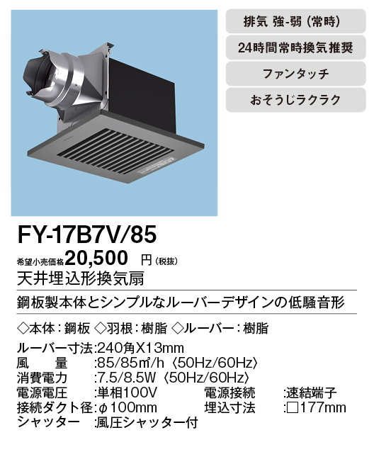 FY-17B7V-85
