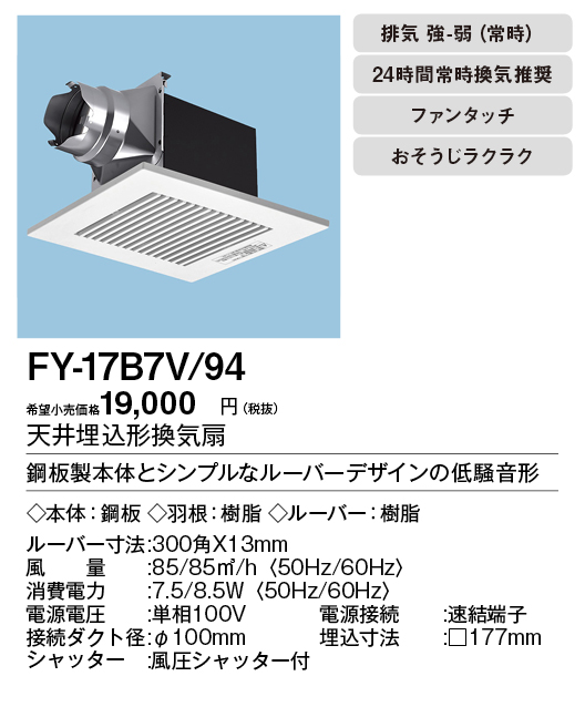 FY-17B7V-94