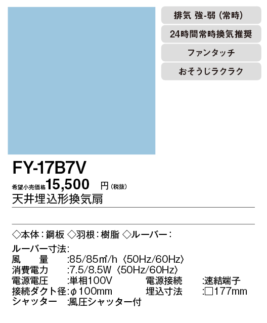 FY-17B7V