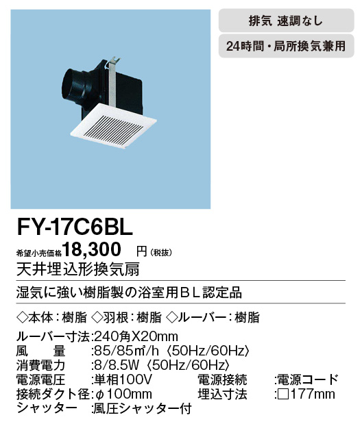 FY-17C6BL