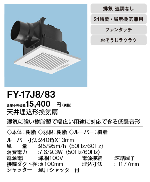 FY-17J8-83