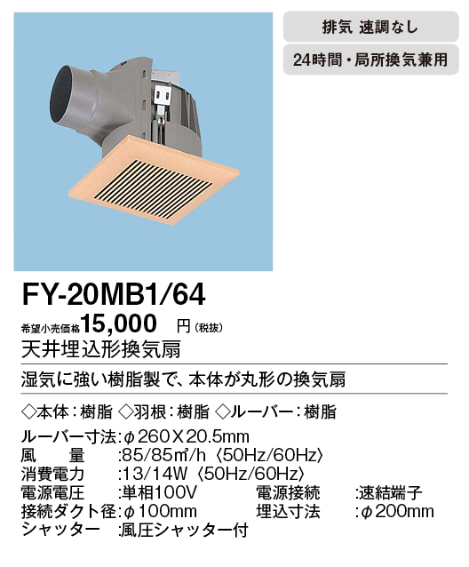 FY-20MB1-64