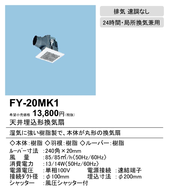 FY-20MK1