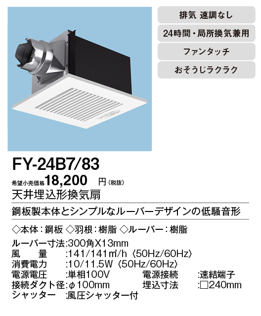 FY-24B7-83