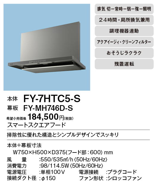 FY-7HTC5-S